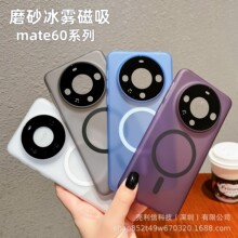 冰雾磨砂磁吸适用华为mate60pro+手机壳超薄半透PC全包防摔保护套