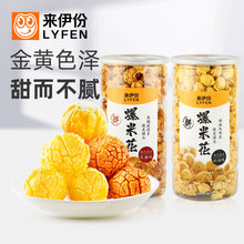 来伊份爆米花奶油味180g*5桶焦糖味玉米花膨化办公室影音休闲零食