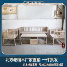 新中式沙发组合白胚坯实木老榆家具白茬现代别墅客厅禅意中国风式