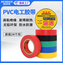 防水绝缘pvc电工胶带 PVC工业电气黑胶带耐高温8m环保绝缘电工胶
