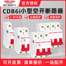 德力西空开断路器家用CDB6i 小型空气开关断路器单相空开开关批发