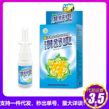 【一件代发】雪山百草濞舒爽喷剂 鼻舒爽20ml/瓶 蜂胶濞通批发