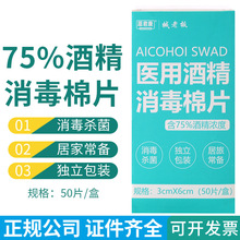 愿君康酒精棉片医用消毒棉片手机湿巾一次性75%消毒杀菌独立包装