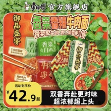 香菜限定口味康师傅御品盛宴红烧香辣牛肉美食泡面方便面批发