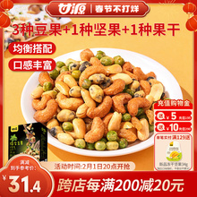 甘源综合豆果仁坚果混合每日坚果小零食炒货小吃休闲零食500g