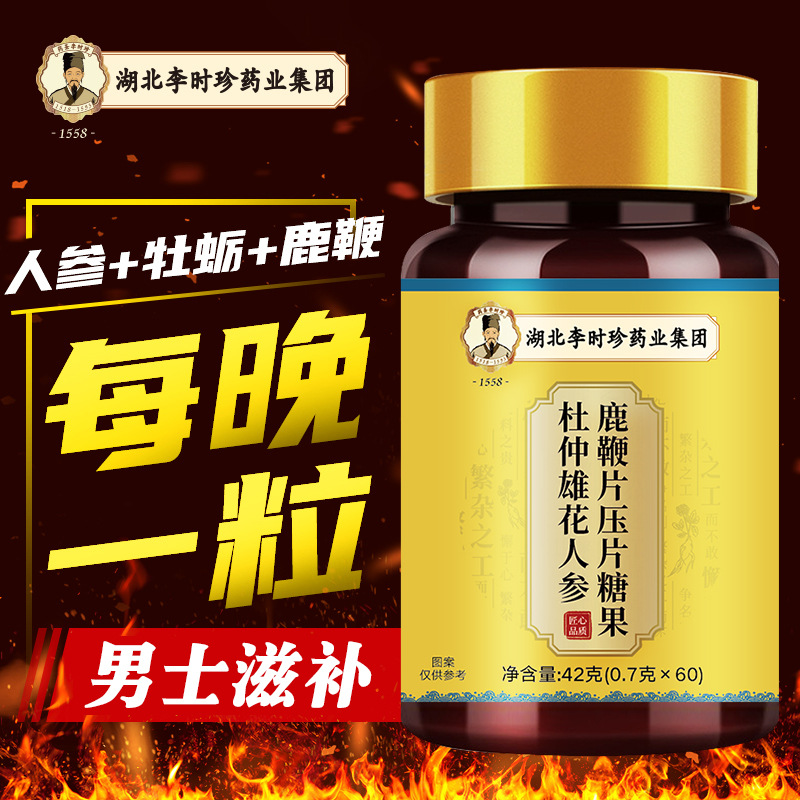 李时珍杜仲雄花人参鹿鞭片压片糖果男性滋补营养咀嚼片批发代发