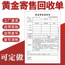 黄金寄售回收单32K二联三联通用现货单据典当行抵押合同物品寄售