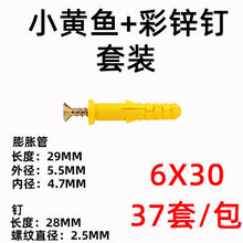 供应小黄鱼墙塞螺丝钉 塑料胀塞涨栓膨胀管锚栓 螺丝钉