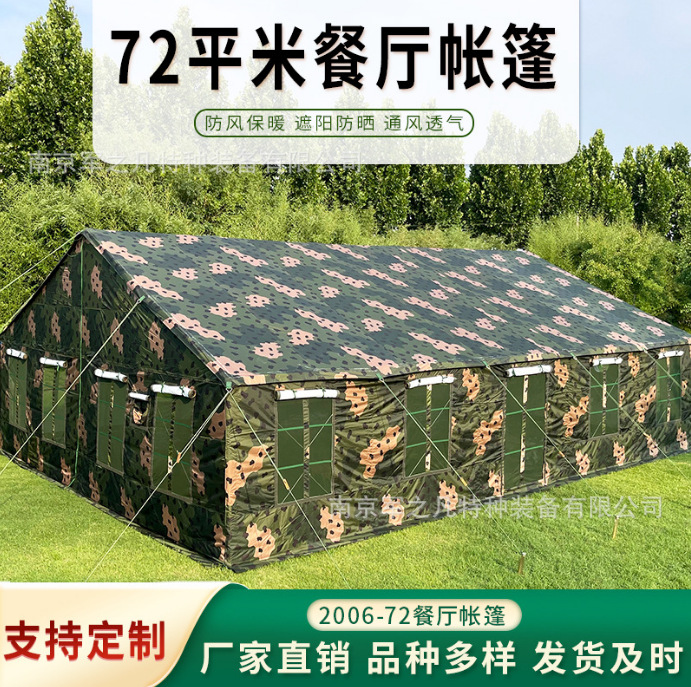 2006-72班用餐厅帐篷户外指挥炊事帐篷野战牛津布大花迷彩帐篷