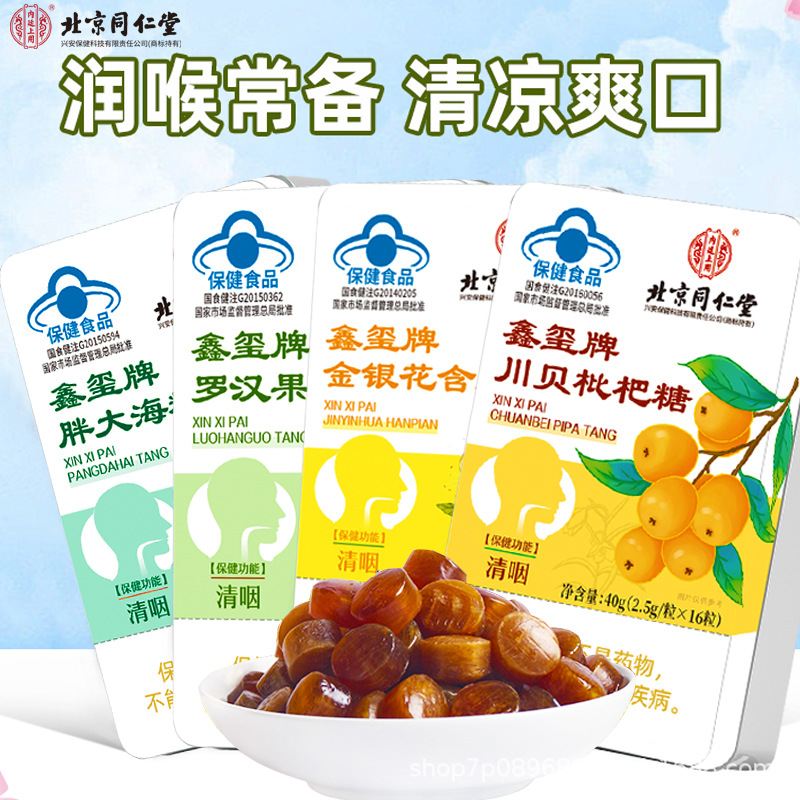北京同仁堂内廷上用鑫玺牌罗汉果糖40g(2.5g/片*16片)/盒-阿里巴巴