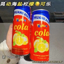 马来西亚进口晃动海盐柠檬味可乐型碳酸饮料夏日饮品325ml*24瓶