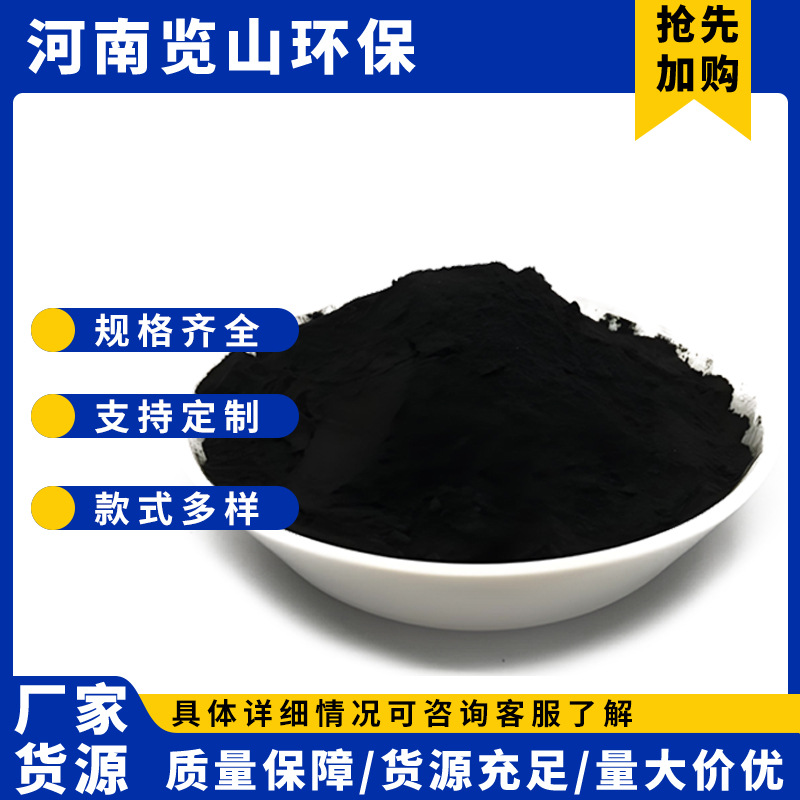 粉末活性炭200目 白酒果酒脱色提纯除杂粉状活性炭 粉末活性炭粉