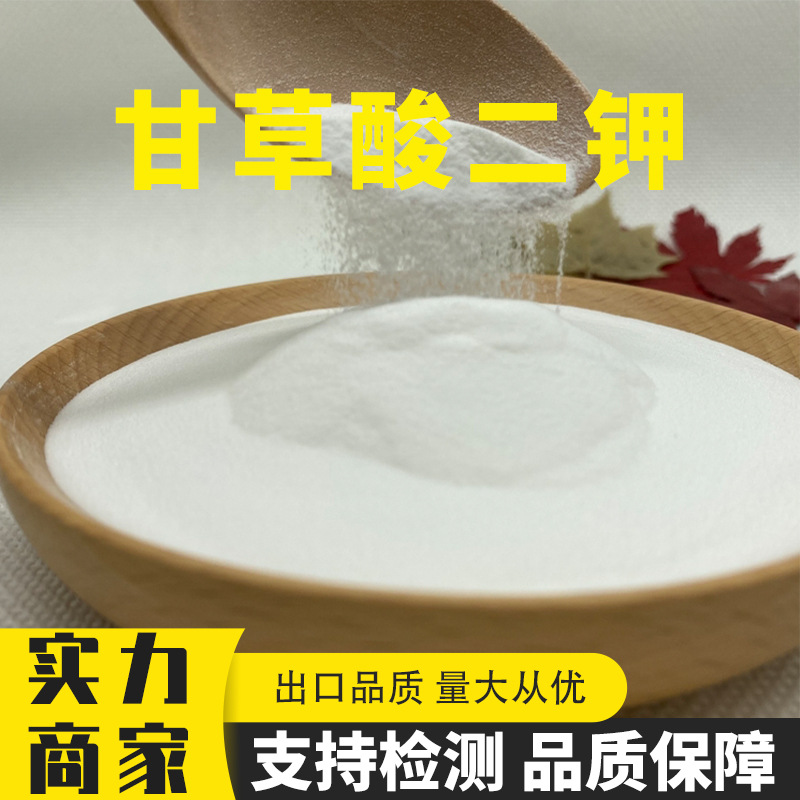 甘草酸二钾高纯 甘草提取物68797-35-3  医药化妆品原料