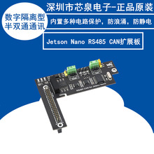 半双通通讯数字隔离型Jetson Nano RS485 CAN扩展板3.3V UART控制