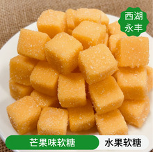批发散装芒果味软糖酸甜可口芒果香气浓口感软糯芒果糕