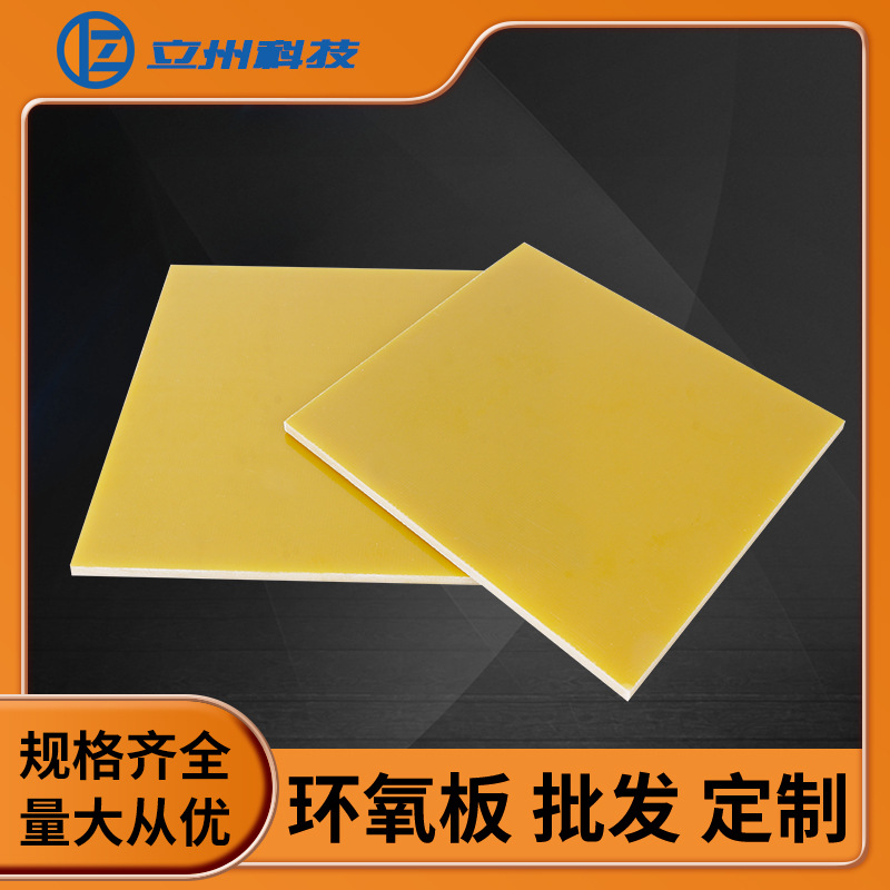 现货充足锂电池环氧板耐高温电工绝缘板新能源环氧树脂板设计