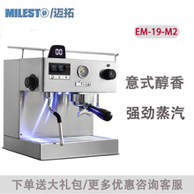 MILESTO/迈拓EM-19-M3意式半自动咖啡机M2双泵家用独立蒸汽拉花
