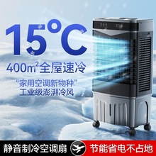 冷风机空调扇制冷家用移动空调商用工业冷气扇水冷静音制冷机