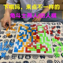 俄罗斯方块积木儿童玩具方格游戏角斗士四人棋桌面游戏4人版棋