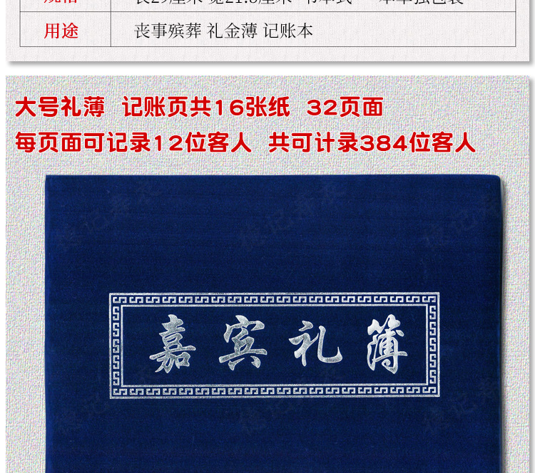 丧事账本礼金簿人情礼单账薄礼薄批发大号绒面白事殡葬用品批发