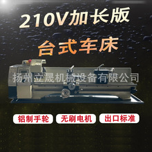 厂家直供210V-600加长版台式车床家用车床微型车床迷你车床精密