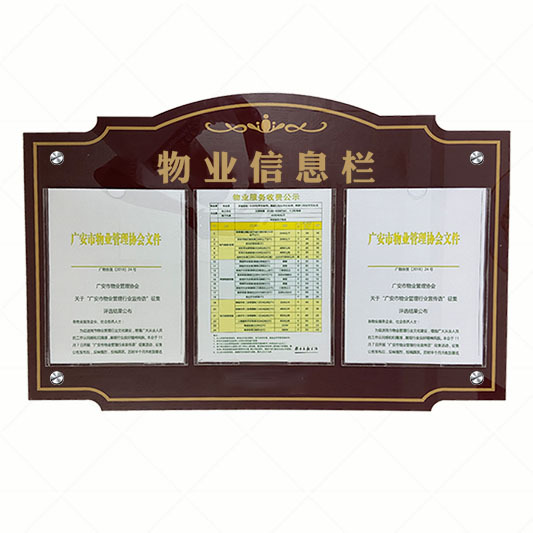 公司公告栏公示栏单位宣传栏信息插纸亚克力物业通知栏记事告示牌