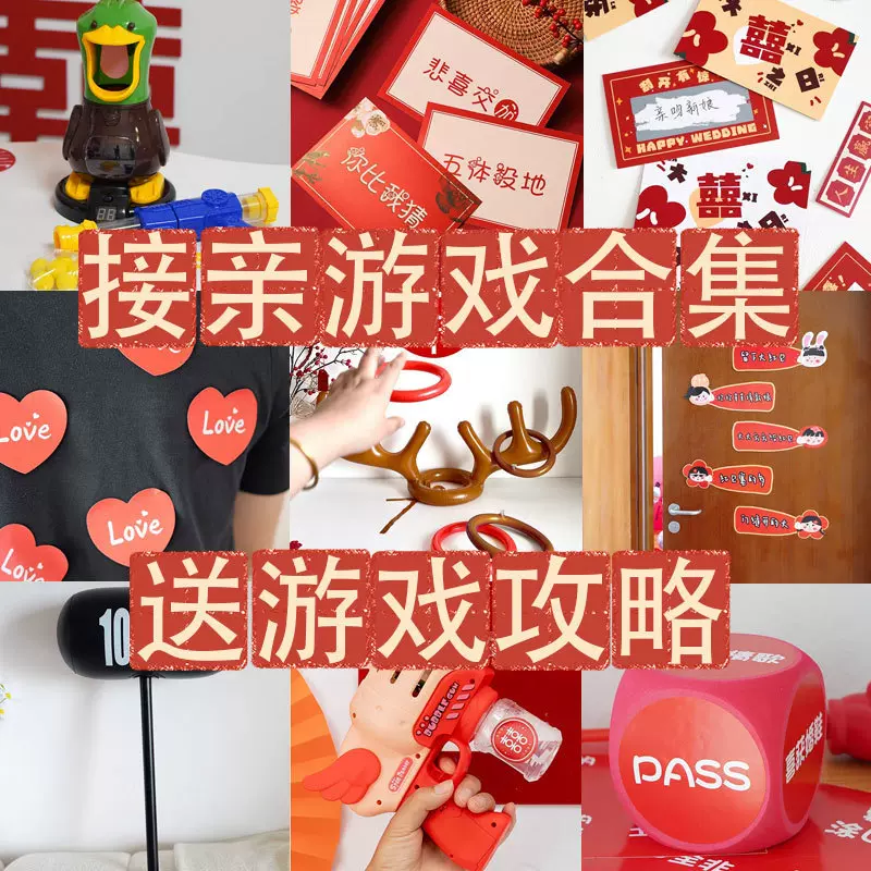 创意接亲蒙眼摸麻将堵门拦门游戏道具结婚婚礼新郎伴郎整蛊大全