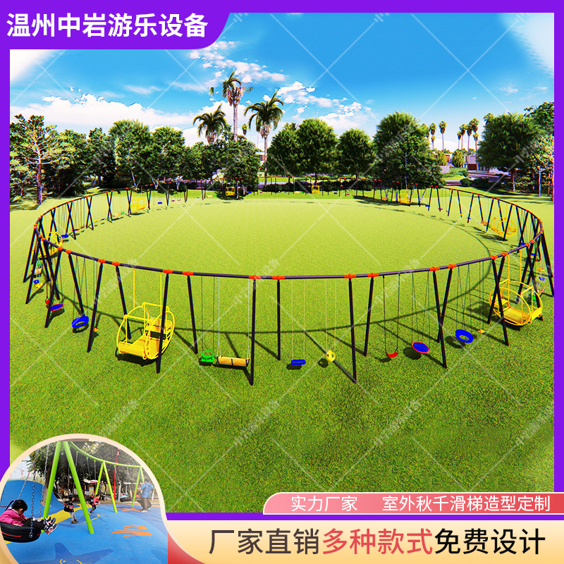户外景区圆形秋千公园大型组合儿童互动游乐设备定制多人农场秋千