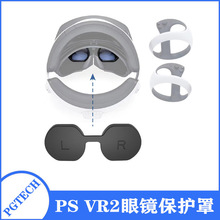 PSVR2眼镜加厚硅胶保护罩PSVR2头盔防尘保护胶套GP-513