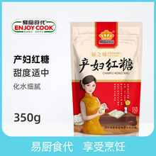 易厨食代产妇红糖袋装350g厂家直供社区超市餐饮批发