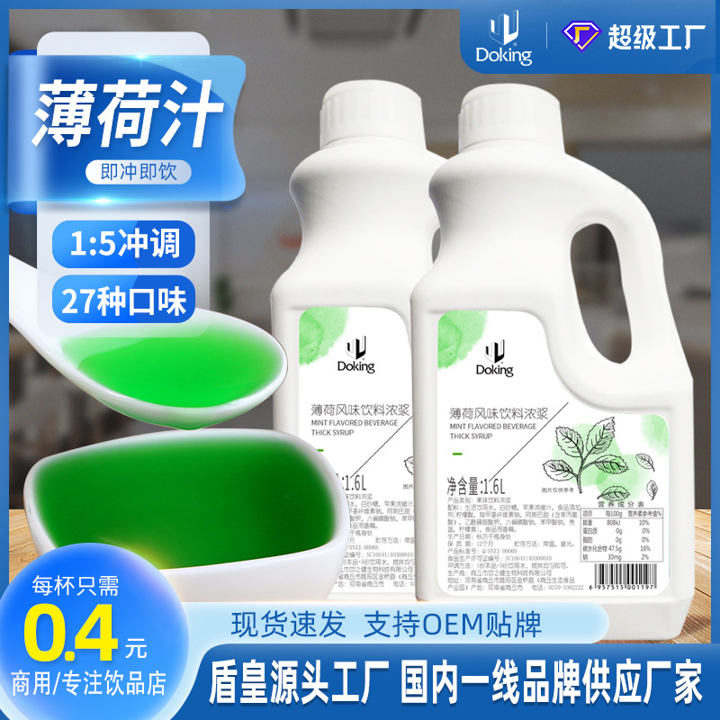 盾皇6倍浓缩薄荷汁1.