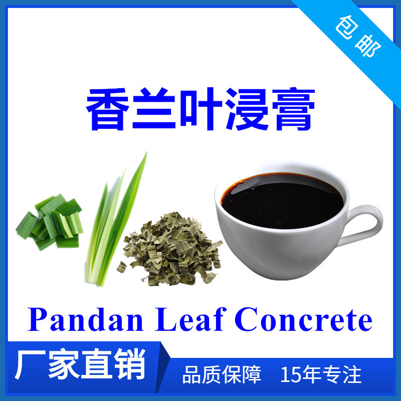 香兰叶浸膏香兰叶提取液香兰叶浓缩汁pandanleafconcrete