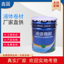 液体卷材 高聚物改性沥青防水涂料外墙房顶裂缝漏水补漏材料