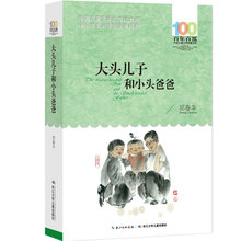 大头儿子和小头爸爸书全集郑春华80篇故事单本全套小学的课外书儿