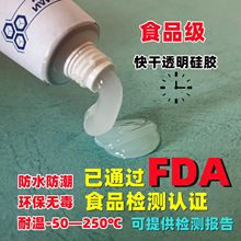 FDA食品级胶水 塑料透明黑色耐高低温快干防水密封胶