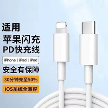 适用苹果充电线PD快充线iPhone14/13充电线12/11/8苹果数据线xsma
