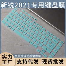 适用于华硕魔霸新锐 2021 锐龙版笔记本电脑键盘保护膜防尘套罩垫