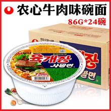 韩国农心牛肉味碗面韩式香辣牛肉味泡面速食面杯面方便面整箱商用