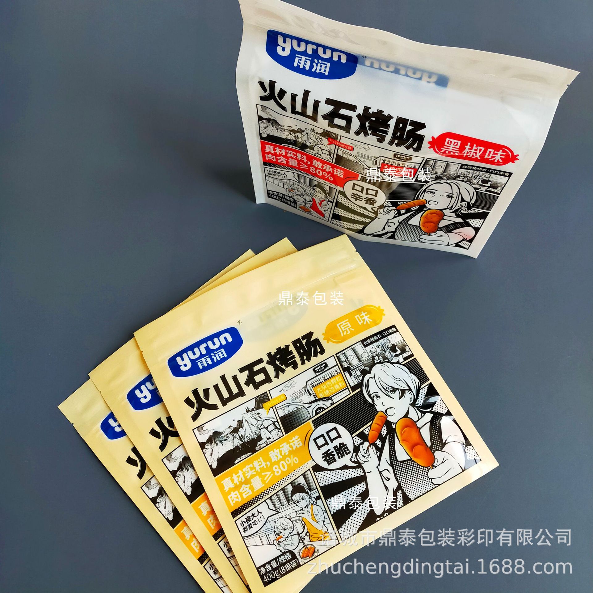 火山石烤肠包装袋  立体折边拉链自干封口包装袋生产厂家免费设计