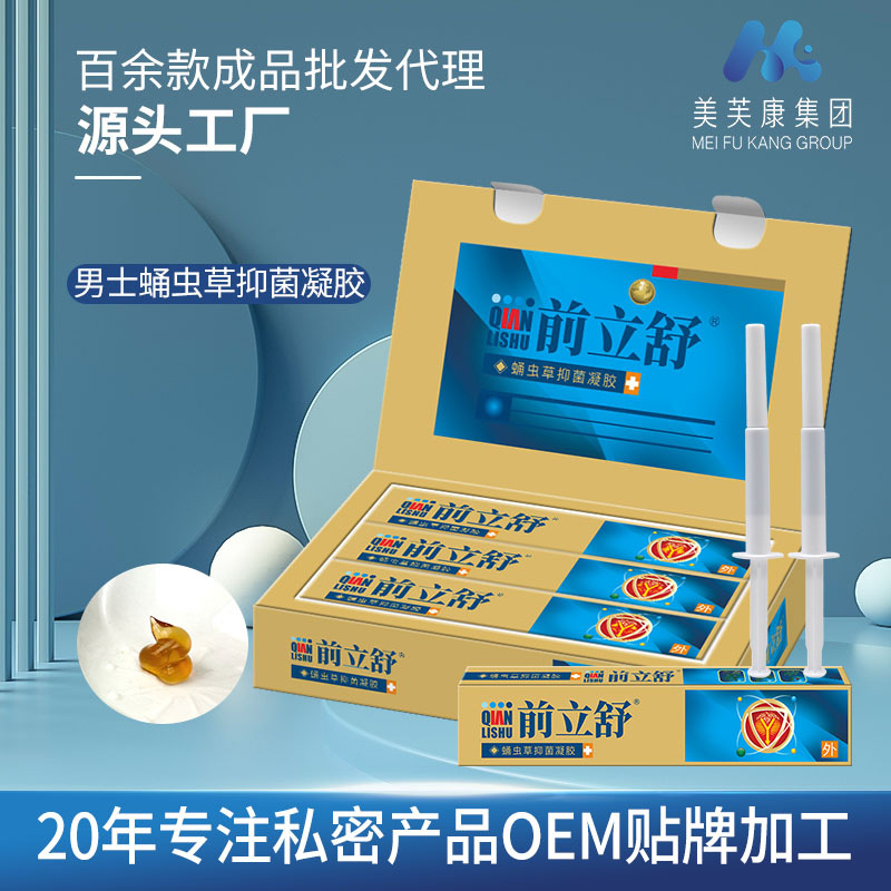前立舒蛹虫草前列腺凝胶生产厂家男士清洁抑菌前列腺凝胶批发代理