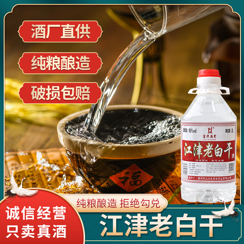 当津酒业50度2l装江津老白干商务宴请寿宴婚礼中端