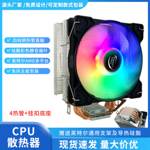 四铜管cpu散热器12cm电脑rgb风扇静音1700amd热管cpu风扇