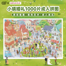 古部原创插画婚礼1000片蓝卡拼图减压益智玩具浪漫幸福新婚礼物