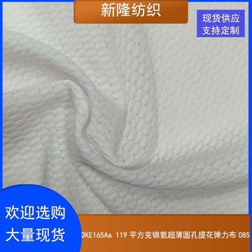 现货119平方克锦氨超薄圆孔提花弹力布运动瑜伽服泳衣内衣裤面料