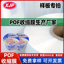 POF热收缩膜 样板专拍