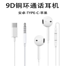 适用苹果3.5mm入耳式有线耳机四级直播线控k歌type-c数字通用批发