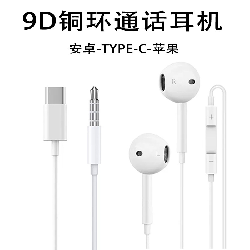 applicable to apple 3.5mm in-ear wired headset four-level live broadcast karaoke with controller type-c digital universal wholesale
