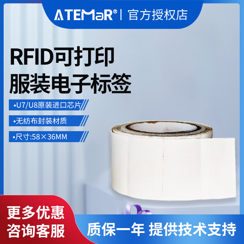 超高频rfid可打印无源电子标签服装吊牌无纺布防盗水洗唛剪刀唛