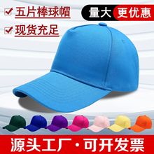 夏季五片鸭舌棒球帽子定制logo刺绣小批量防晒广告遮阳帽印字批发