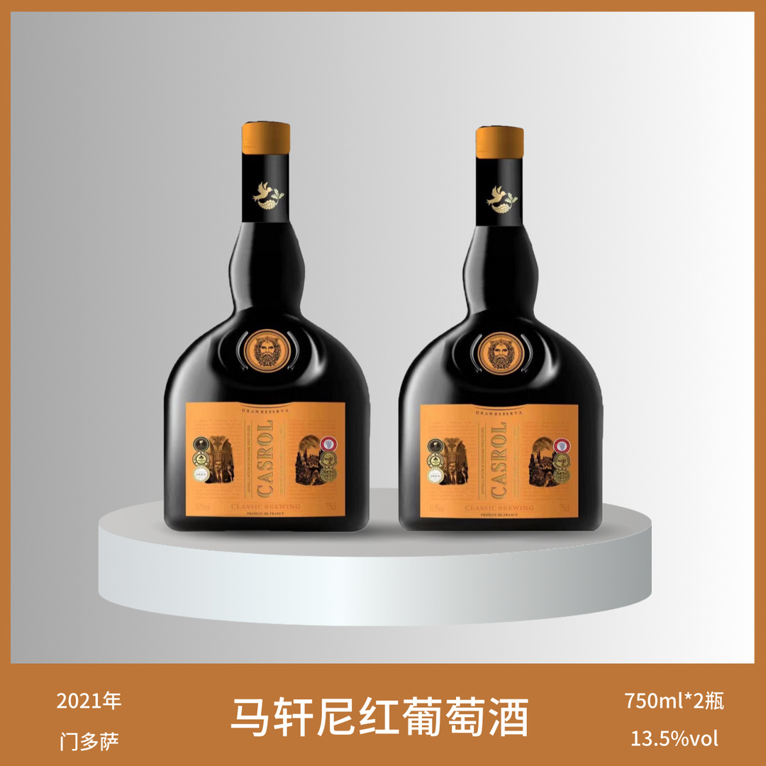 进口红酒原瓶原装半甜红玛轩尼葡萄酒750*2瓶礼盒装